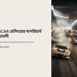 NASCAR রেসিং নিয়ম